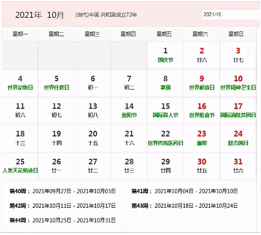 2021年日历表全年带农历（后附简单可编辑打印版）