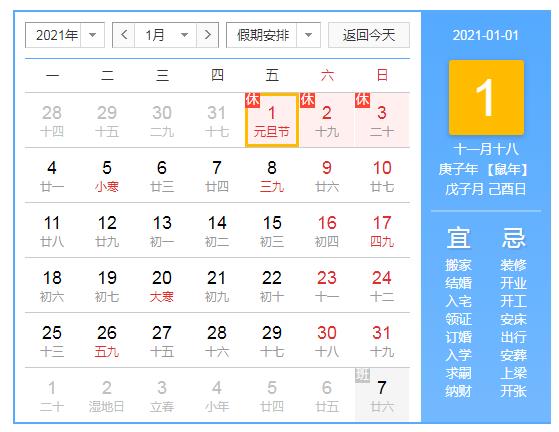 2021国家法定假日放假安排日历 2021年放假国家规定几天