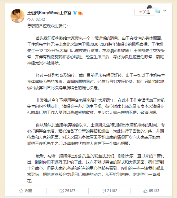 王俊凯因病退出湖南卫视跨年晚会什么情况？王俊凯彩排后突发头晕