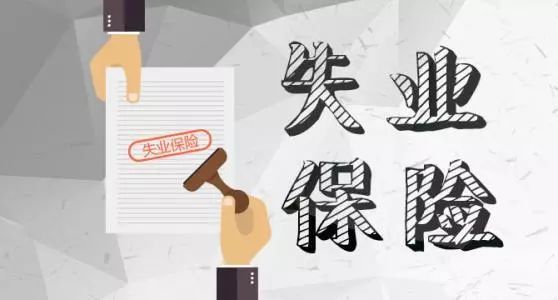 失业保险金和失业补助金可以同时领取吗？失业保险金和失业补助金的区别[多图]图片2