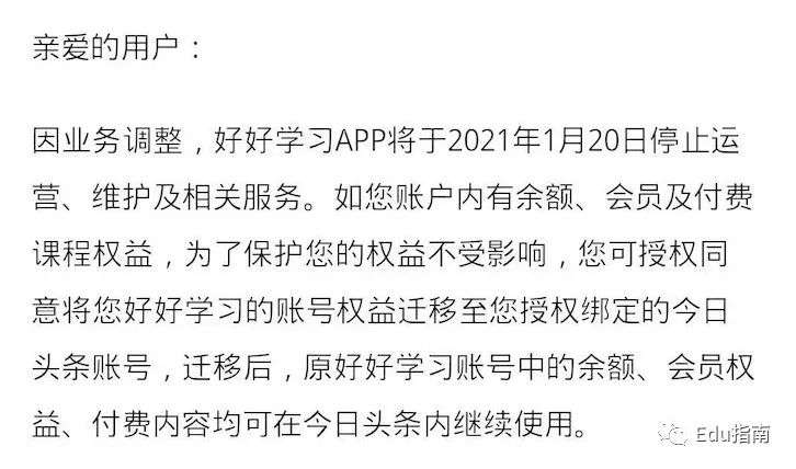 好好学习App关闭之后，百亿投入并不是字节跳动教育的“解药”