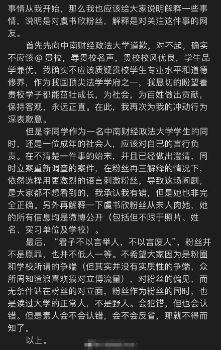 虞书欣为粉丝冲动行为道歉什么情况？虞书欣粉丝人肉名校生惹众怒