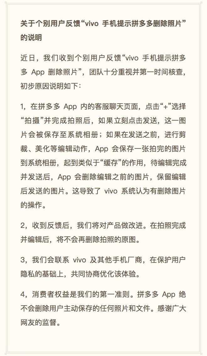 拼多多被曝远程删除用户照片,用APP拍照/截图、编辑并发送图片后会删原始图