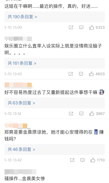 郑爽向金晨道歉发文后又删除什么情况？郑爽被吐槽情商低