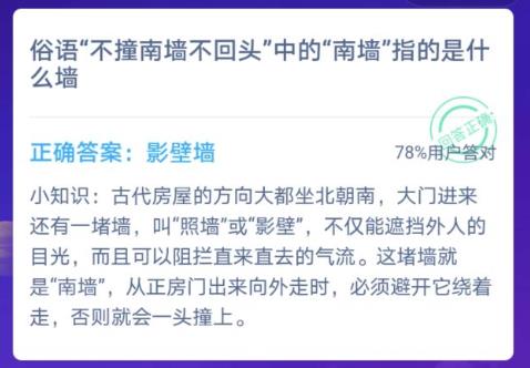 俗语不撞南墙不回头中的南墙指的是什么墙？不撞南墙不回头解析[多图]图片2