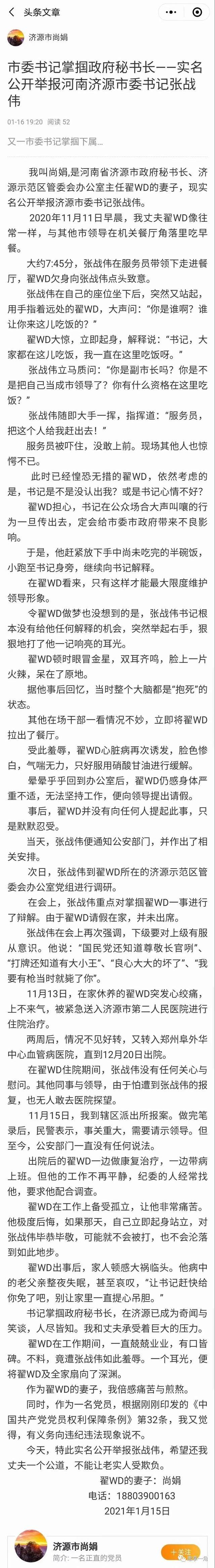 网传河南一市委书记掌掴下属什么情况？事件始末详情经过真相曝光