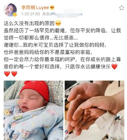 薛之谦前女友李雨桐正式宣布当妈 网友感叹终于走出阴影