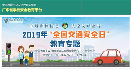 安全教育平台登录入口广东省地址 安全教育平台广东省登录入口网址