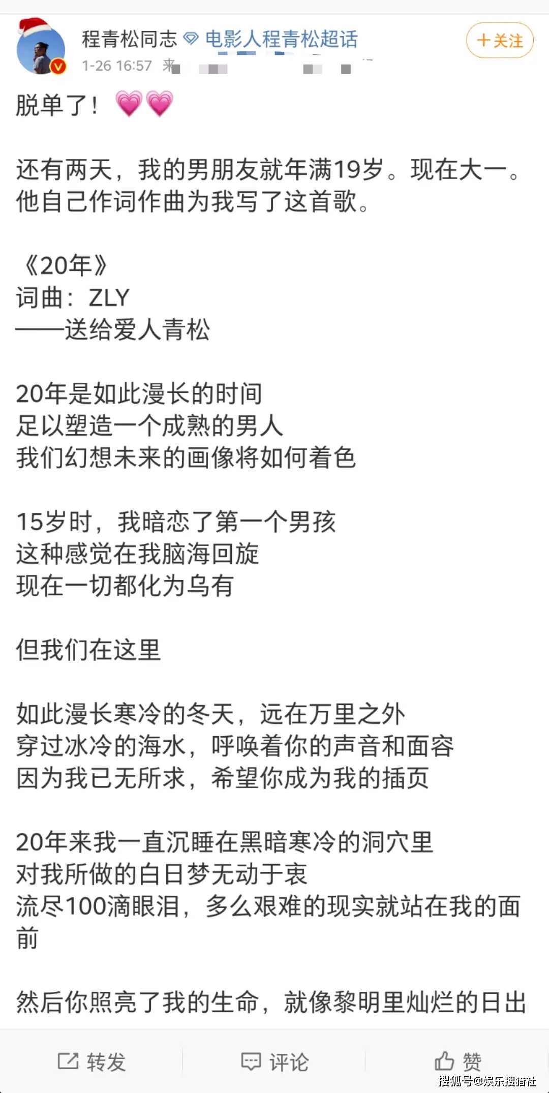 金扫帚奖创始人程青松什么情况？程青松恋上3岁男友