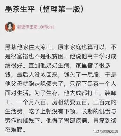 “B站墨茶事件”再次反转？媒体：他沉迷游戏，体重200斤