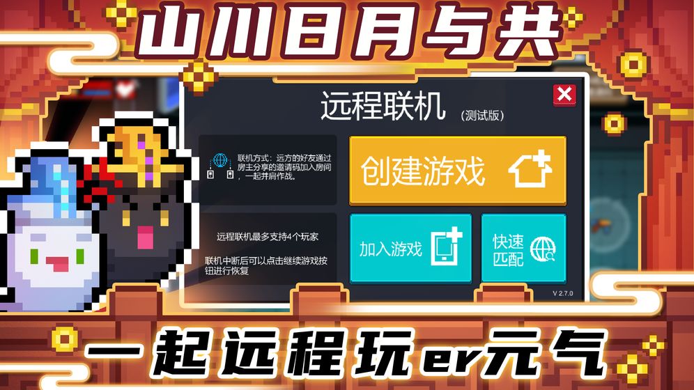 元气骑士3.0.0版本新关卡开启!新增17款中华戏曲系列皮肤