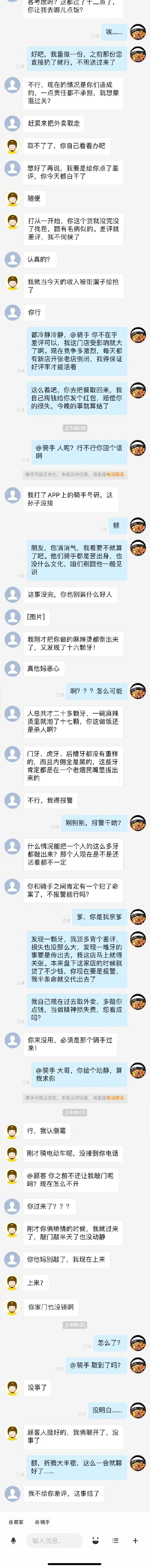 疯狂的外卖原文完整版_疯狂的外卖事件_疯狂的外卖是真的吗