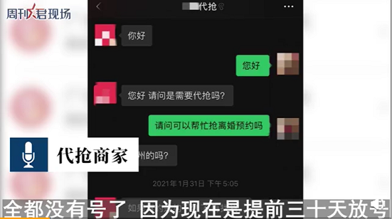 广州离婚名额黄牛每单600元怎么回事？网友大怒又好气又好笑