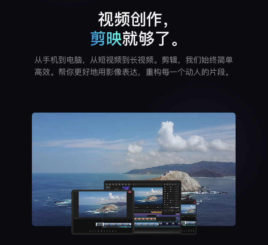 剪映Windows版在线下载地址 剪映专业版桌面版PC安装