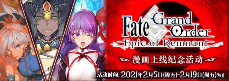 FGO国服春节活动大全，2021幕间物语活动第12弹内容详情