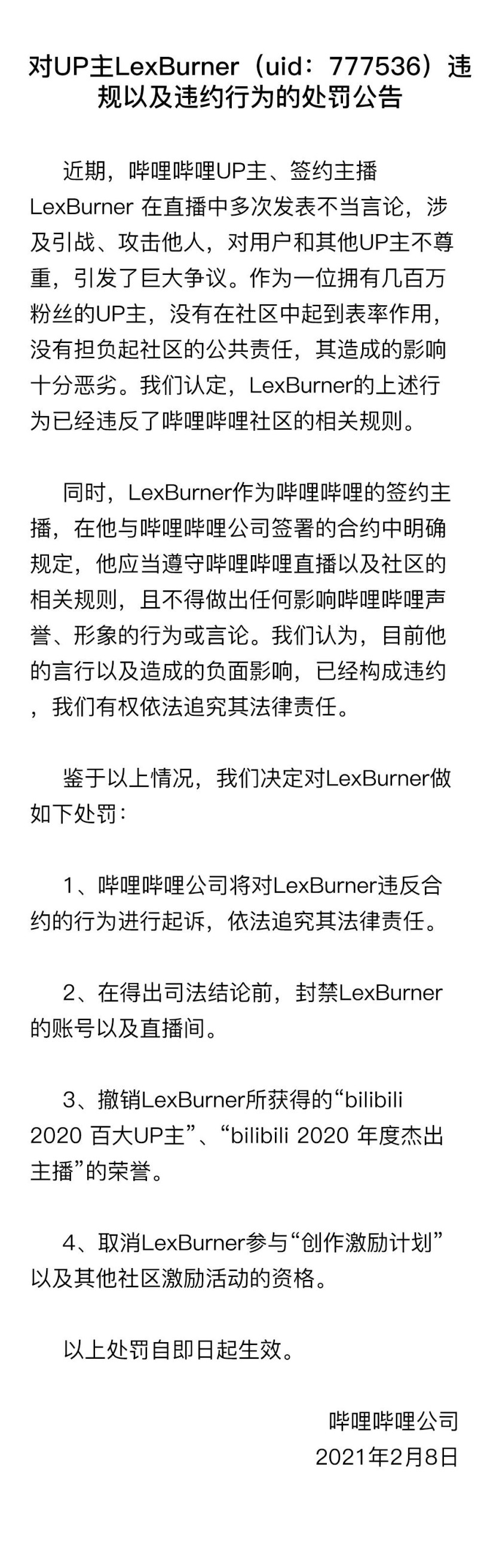 LexBurner账号被b站封停什么情况？LexBurner是谁信息资料封禁真相曝光