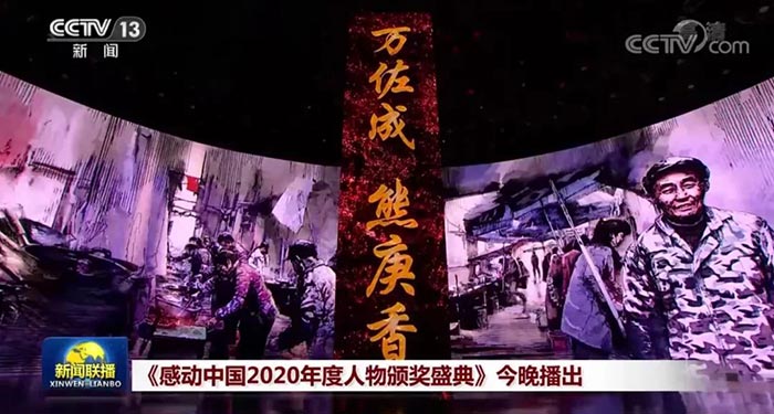 2020年度人物名单_人物事迹颁奖词