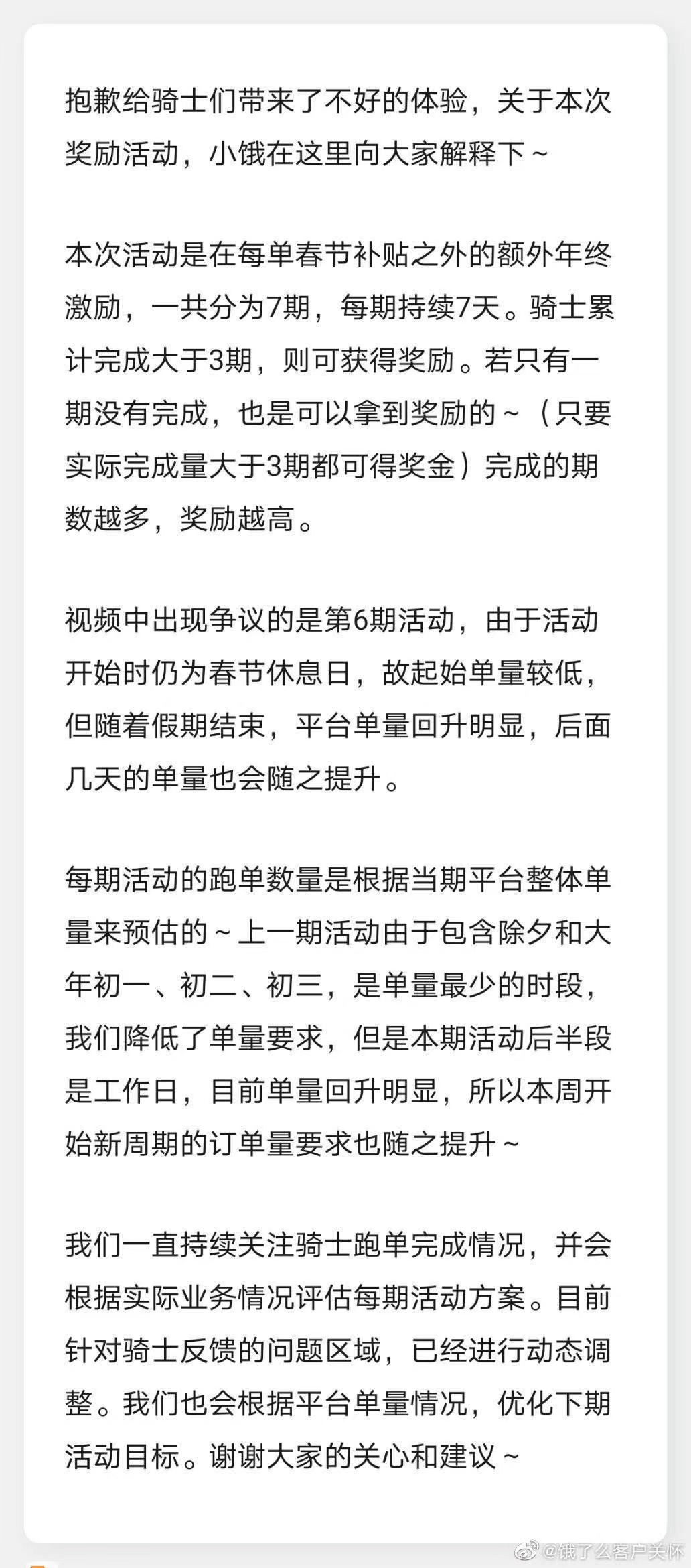 饿了么回应变相降低骑手过年奖励怎么回事？饿了么被指故意提高任务量