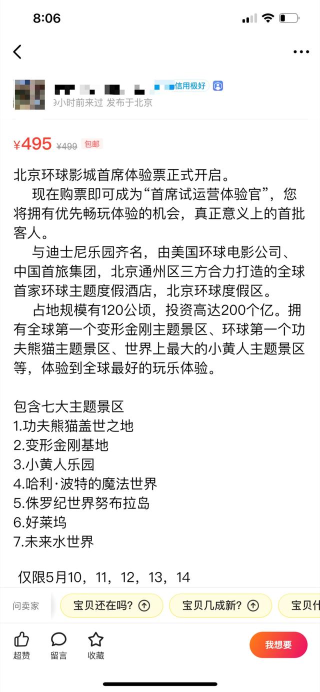 北京环球度假区未发布票务信息怎么回事？未面向公众销售任何门票