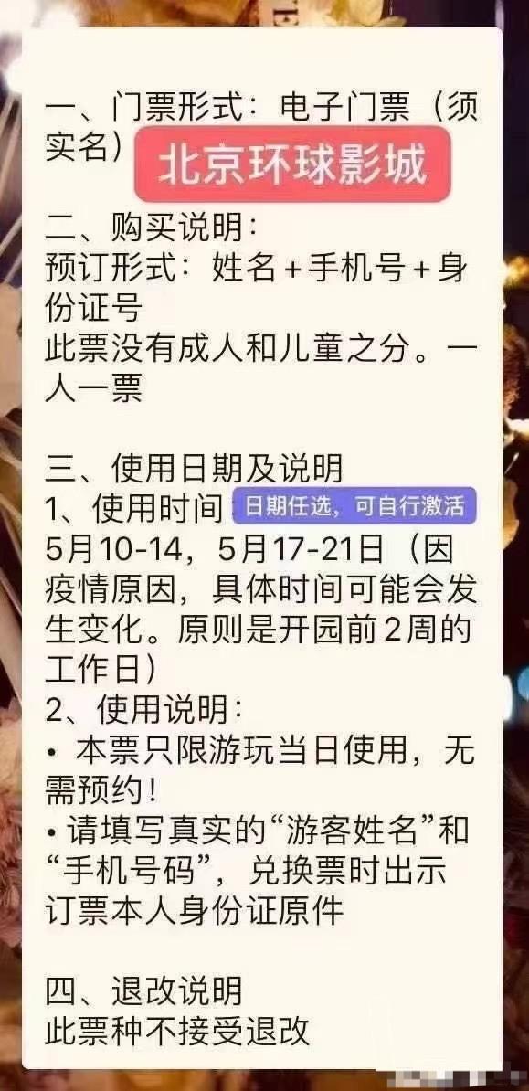 北京环球度假区未发布票务信息怎么回事？未面向公众销售任何门票