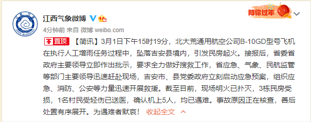 江西飞机坠毁致5死怎么回事？民航监管局已介入事件始末