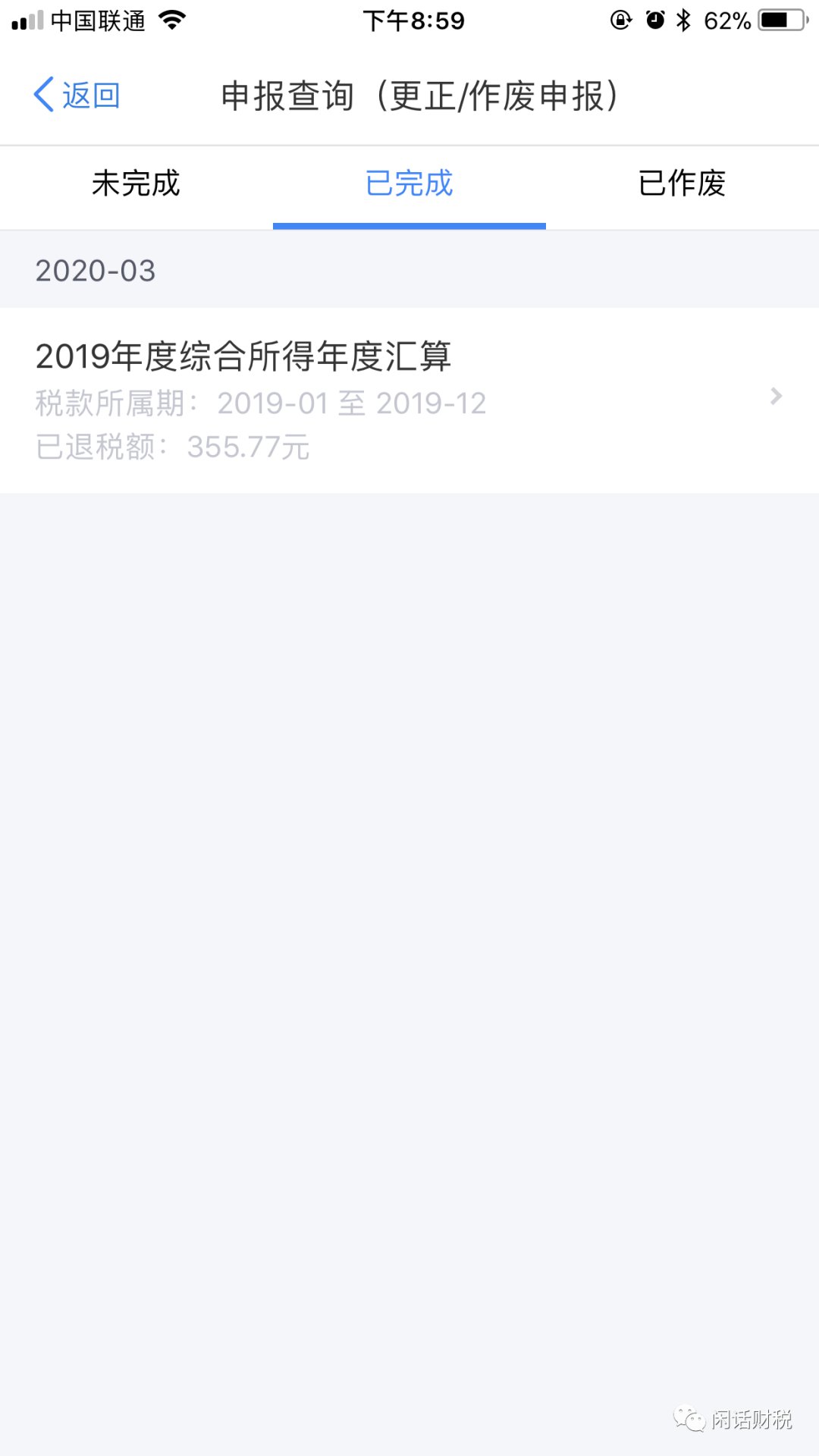 个税奖励返还给企业还是个人？个税退税给个人。