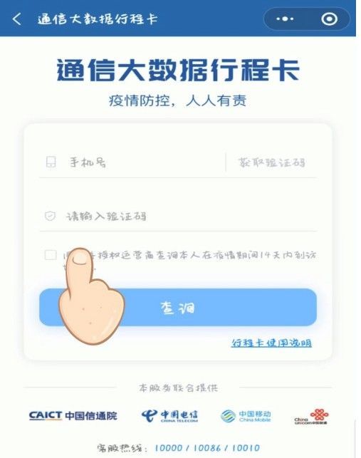 微信2021行程码怎么获得 微信行程图片二维码申请图文教程？[多图]图片3