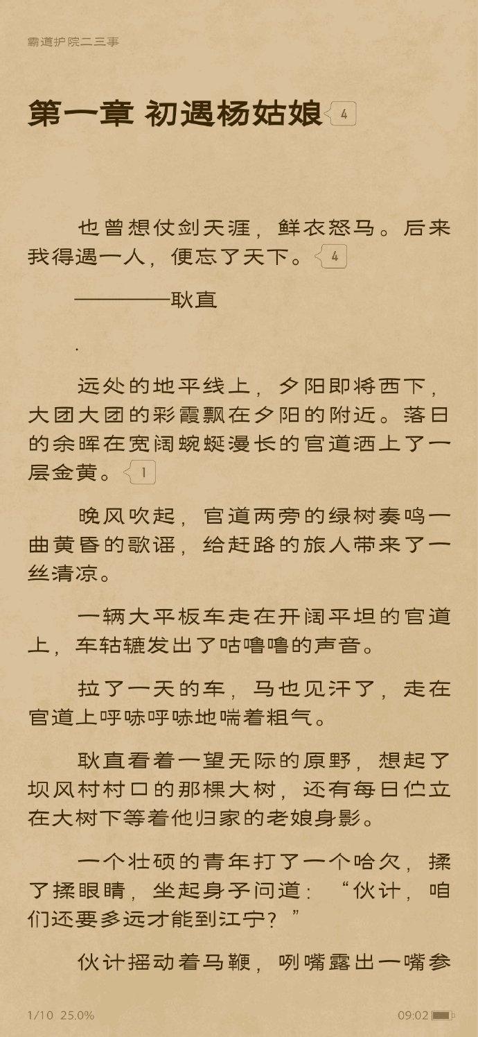 《赘婿》番外讲的是什么？赘婿番外《霸道护院二三事》在线看最新