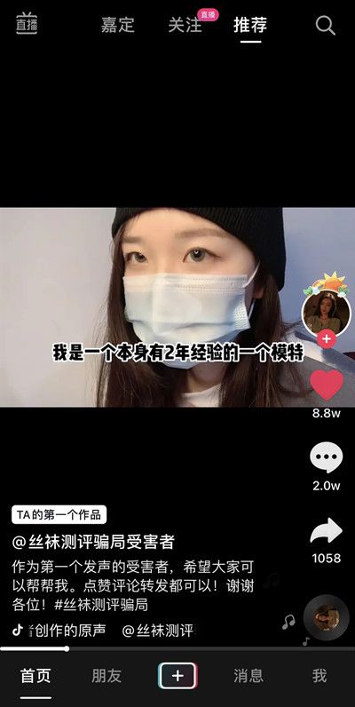 抖音丝袜评测骗局事件始末 丝袜评测骗局是怎么回事[多图]图片2