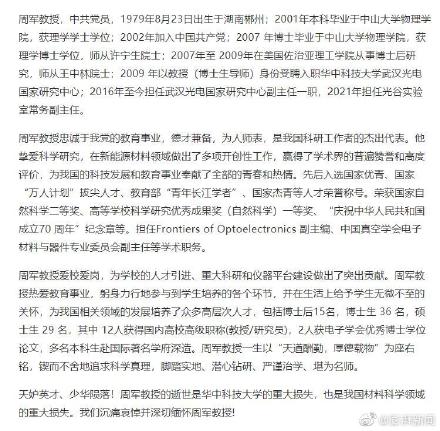 知名材料学专家周军去世 知名材料学专家周军个人介绍