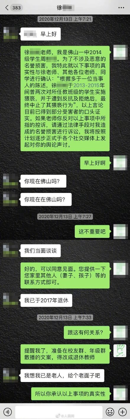 女毕业生实名举报老师性骚扰 另有多名女学生被骚扰