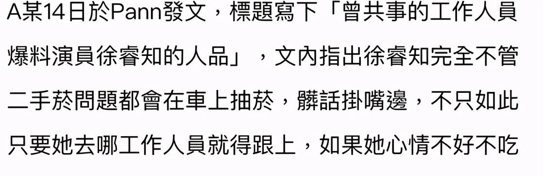 徐睿知被曝日常行为恶劣 徐睿知黑料有哪些汇总