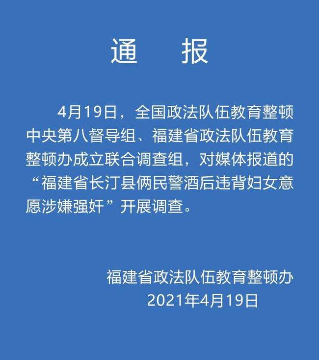 “两名涉嫌强奸的警察”惊动了南下的中央督导组