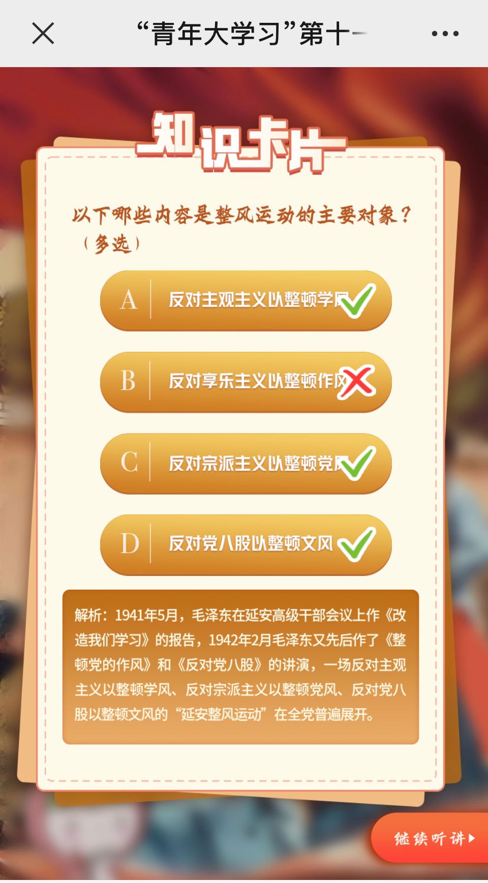 青年大学习第十一季第七期答案是什么