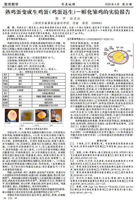 中科院回应熟蛋返生课程