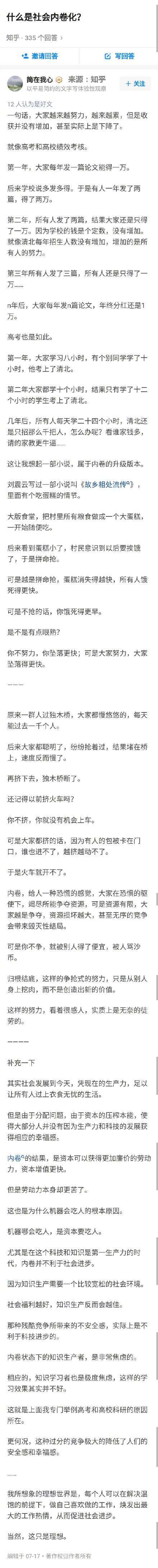 什么是社会内卷化？内卷的最通俗解释 社会内卷化是什么意思?