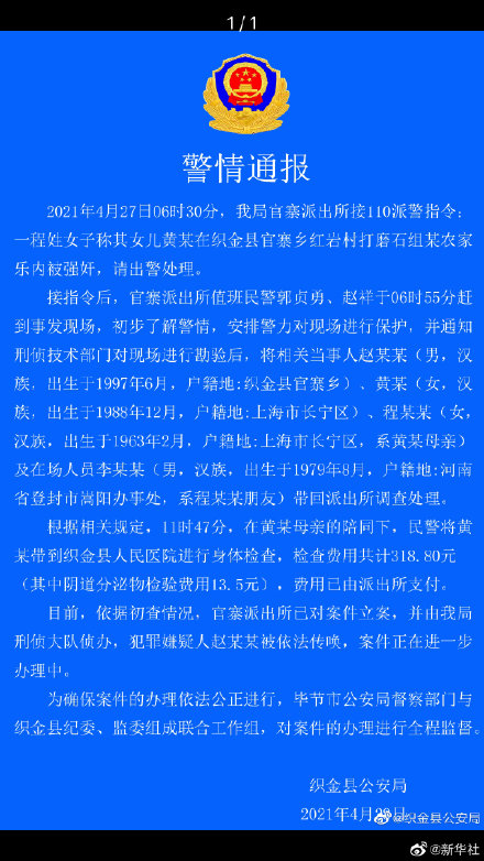 游客农家乐遭强奸已被警方立案 官方警情通报公布