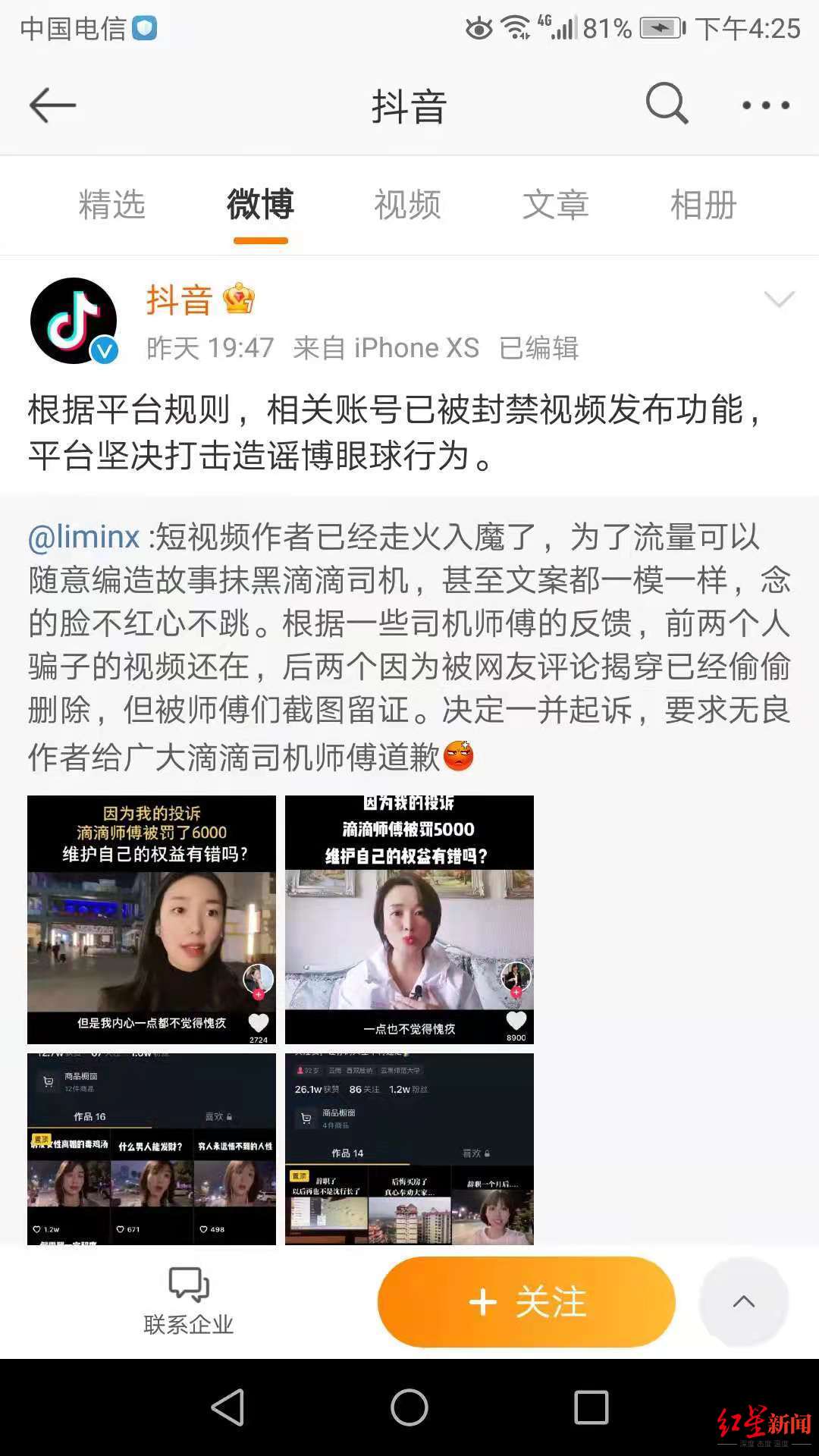 恶意抹黑滴滴司机短视频作者道歉，滴滴将会坚决起诉