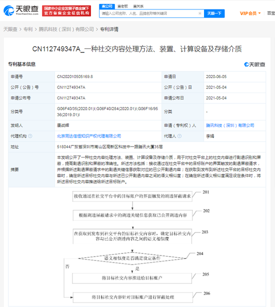 腾讯剧透识别和屏蔽专利公开