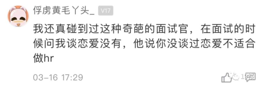 公司应聘要看恋爱经历？应聘被要求详细说明恋爱经历