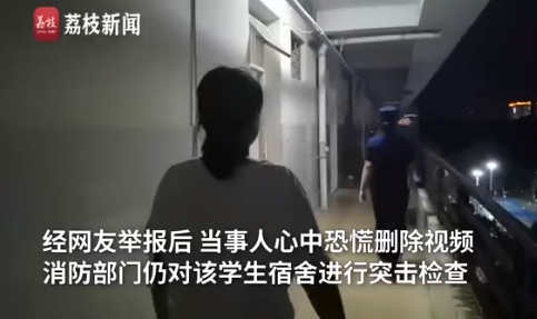 宿舍烧螃蟹拍视频炫耀被举报 消防真的顺着网线过来了