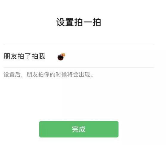 微信炸一炸怎么设置文字？炸一炸文字设置步骤[多图]图片3