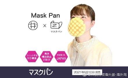 日本推菠萝包口罩 日本可使用菠萝包口罩图片