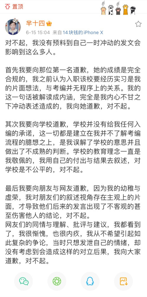 芈十四考编失败内涵别人走后门 芈十四考编事件始末