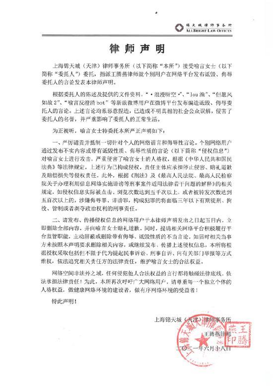 喻言工作室声明抵制谣言 喻言工作室声明具体说了什么?