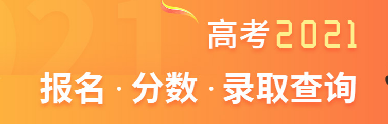 高考志愿模拟填报系统官网 模拟报考高考志愿系统链接 模拟高考志愿填报入口