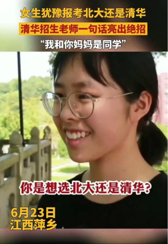 抢生源大战！女生愁报清华还是北大 老师亮绝招