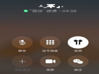 微信8.0.7没有CallKit是怎么回事？微信电话接听功能怎么关闭设置