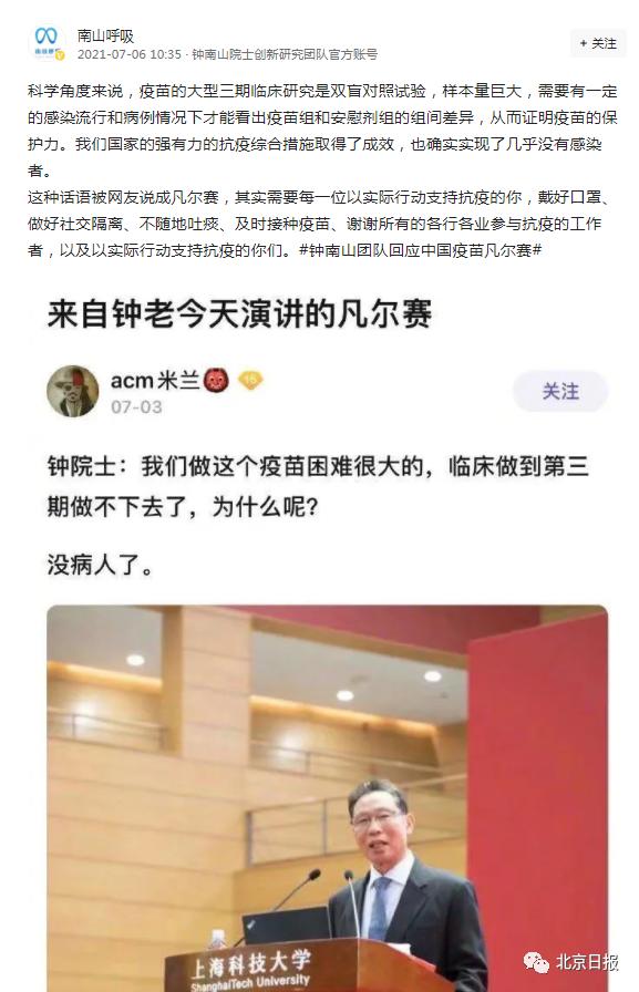 钟南山团队回应钟老凡尔赛发言 钟南山凡尔赛发言说了什么