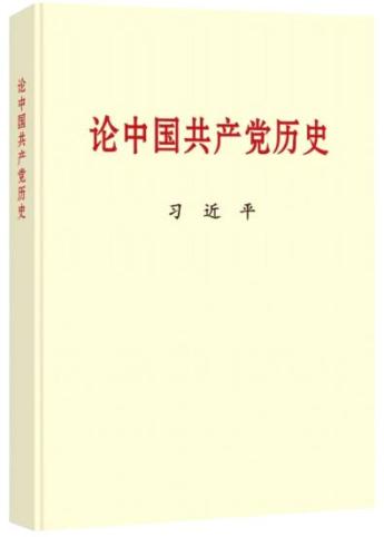 学党史看什么书？党史学习教育的必学书籍 党史相关书籍推荐